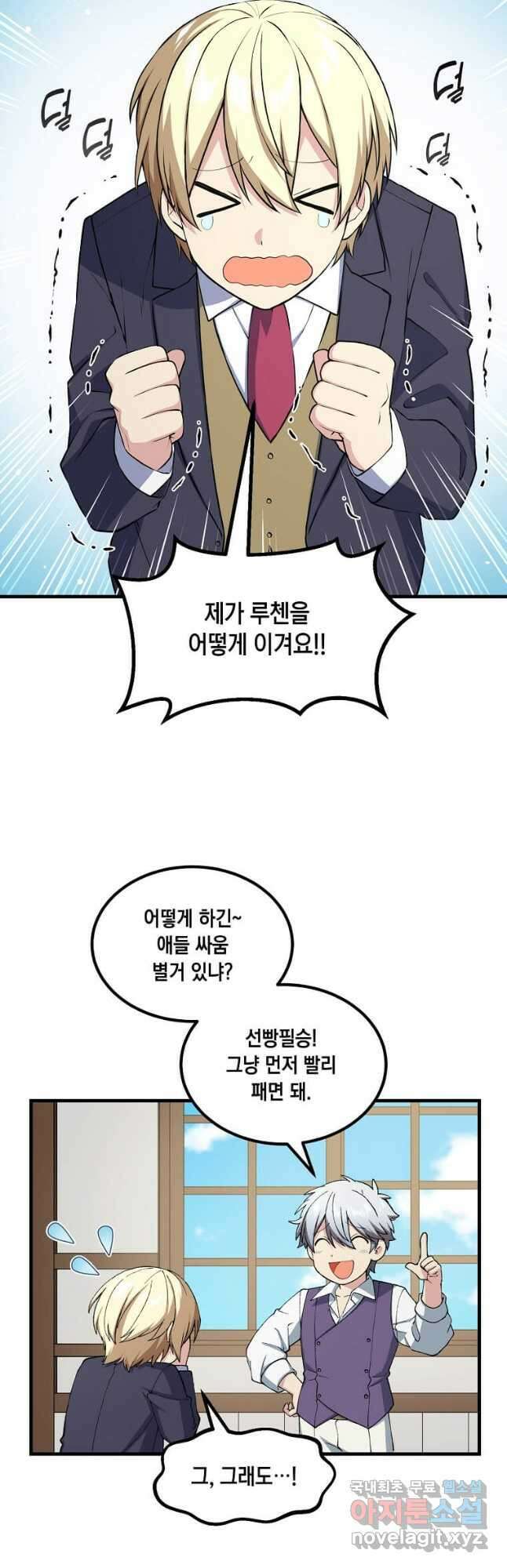 전생의 프로가 꿀 빠는 법 49화 8