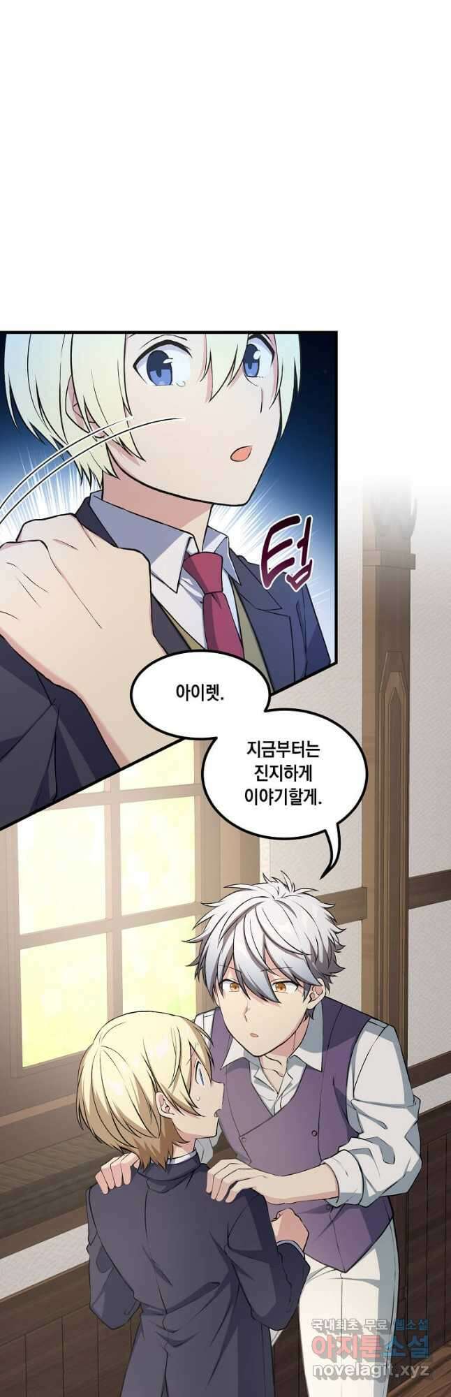 전생의 프로가 꿀 빠는 법 49화 9
