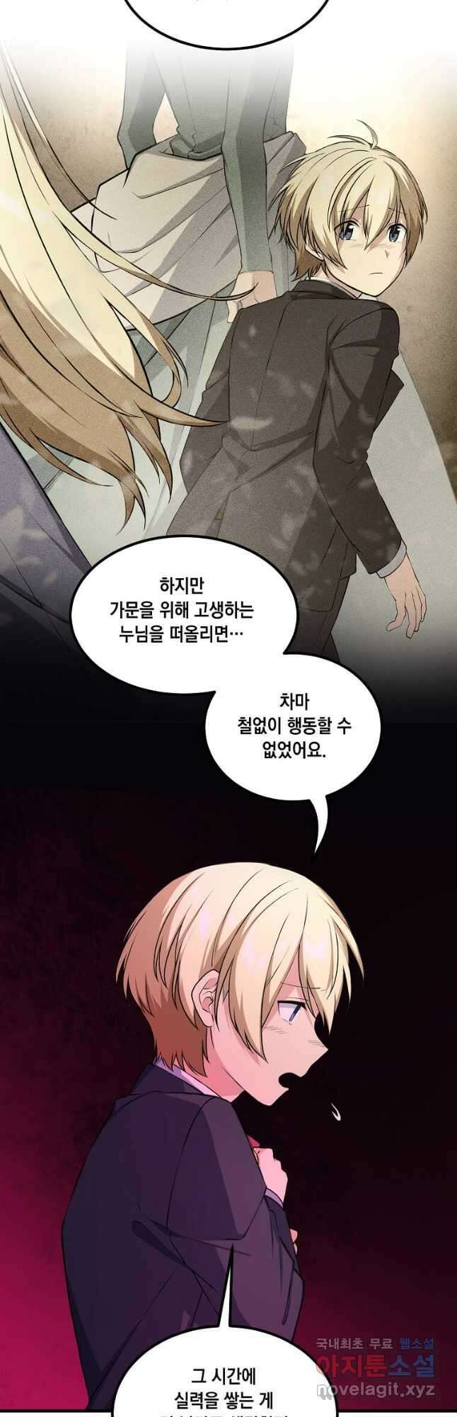 전생의 프로가 꿀 빠는 법 49화 11