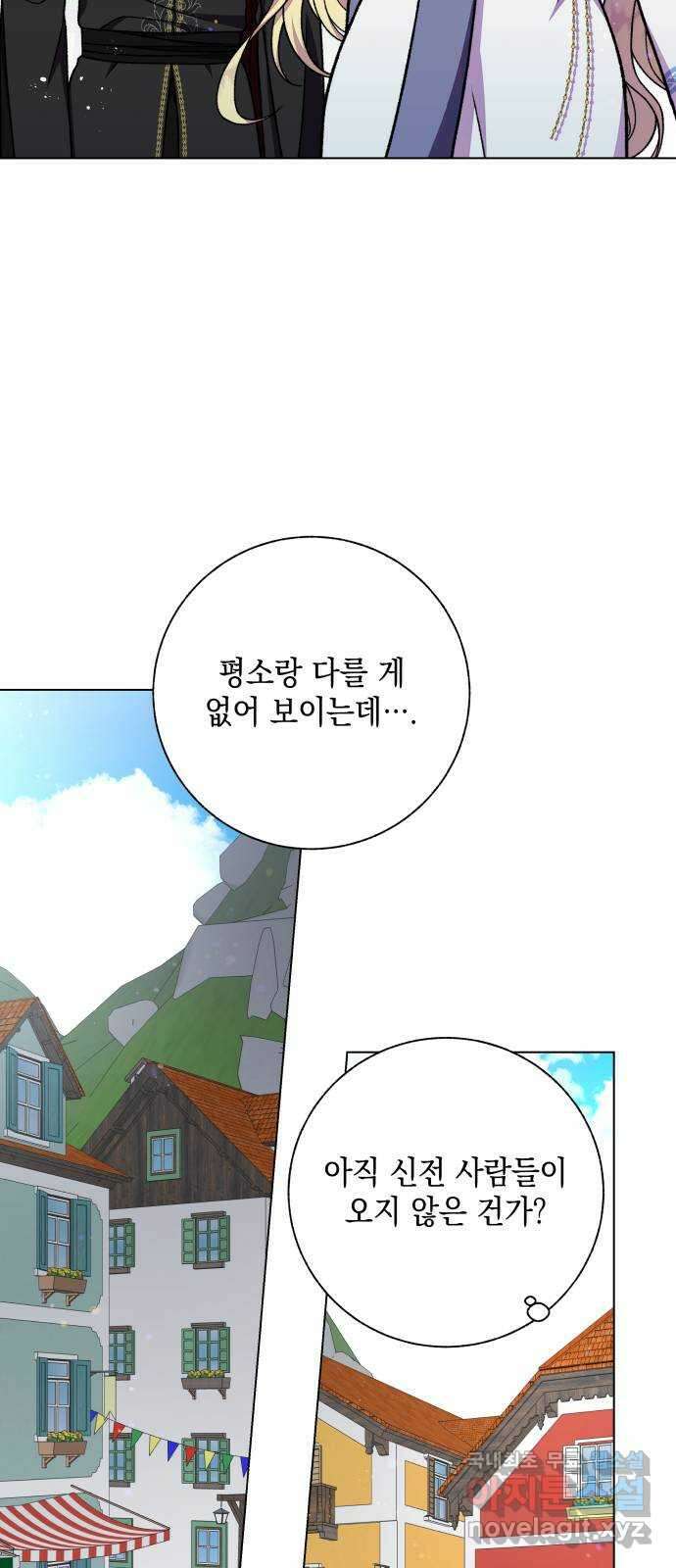 드래곤의 심장을 가지고 있습니다 46화 9
