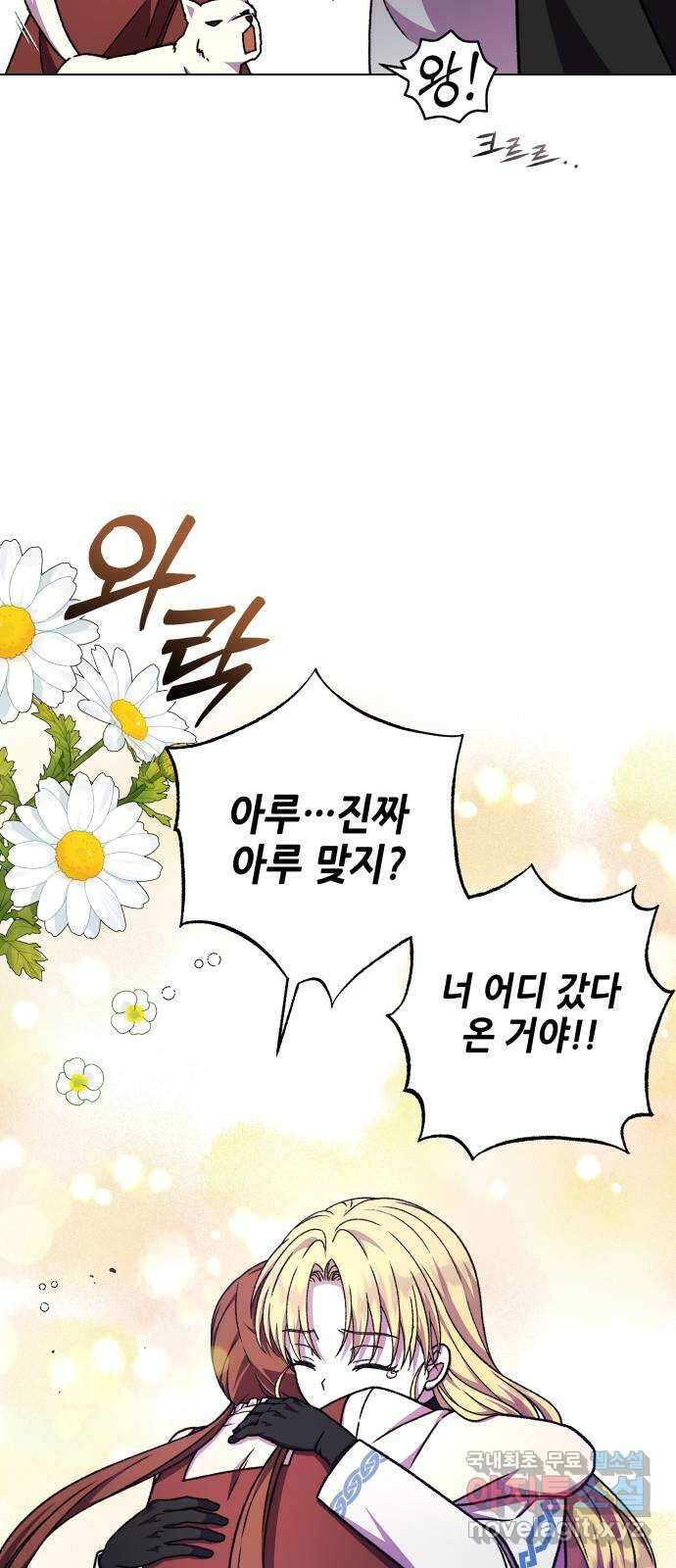 드래곤의 심장을 가지고 있습니다 46화 16