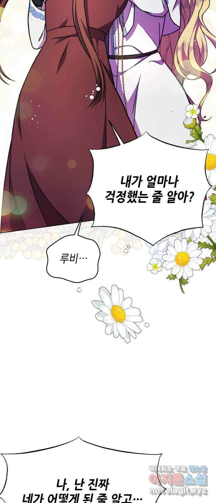 드래곤의 심장을 가지고 있습니다 46화 17