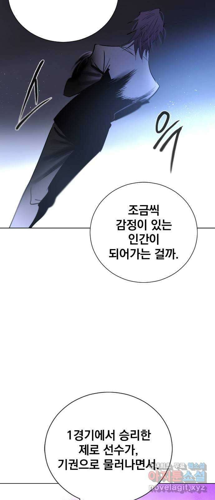백년게임 2부 - 백년대전 94화 13