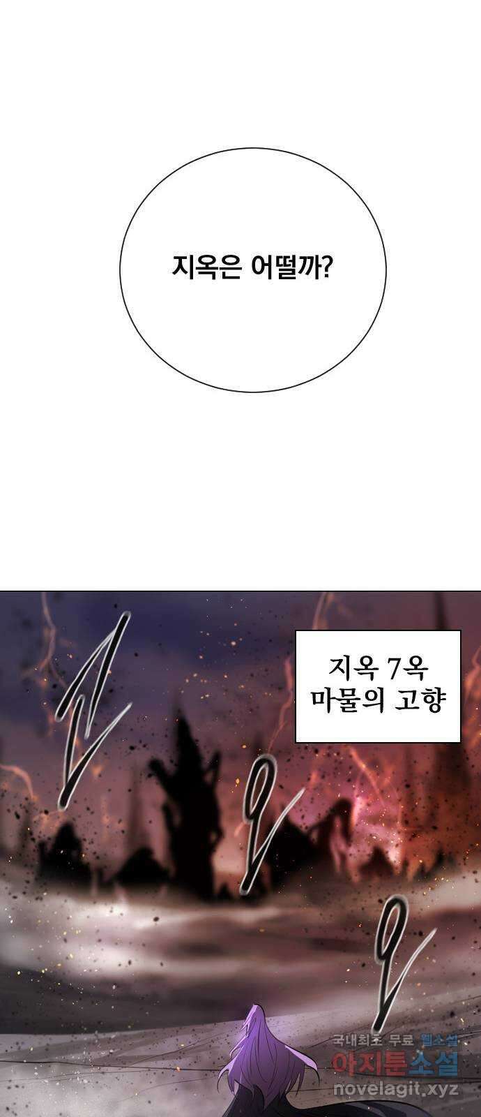 백년게임 2부 - 백년대전 94화 31