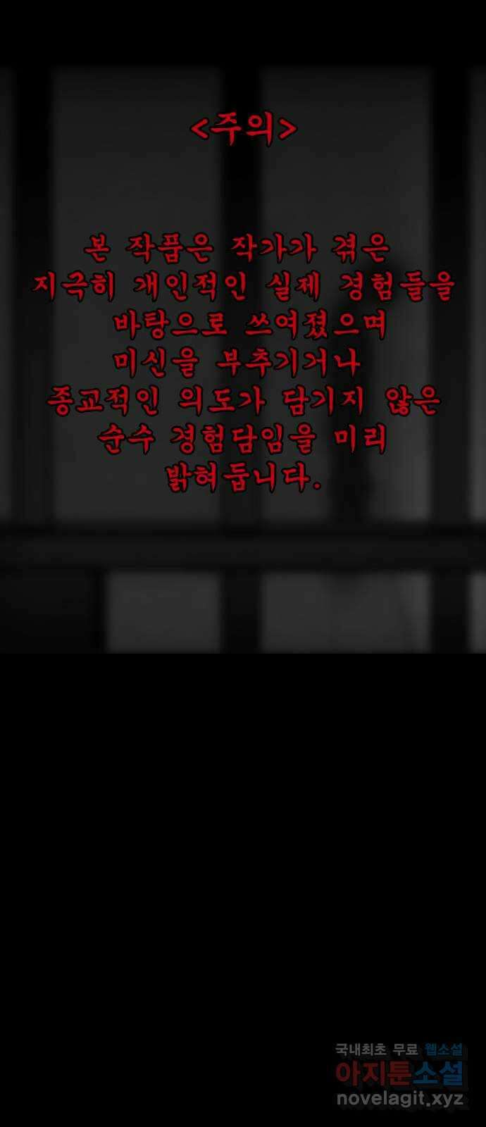 소름일기 57페이지 〈여름특집 비긴즈〉 - 기숙사Part.2(7) - 1