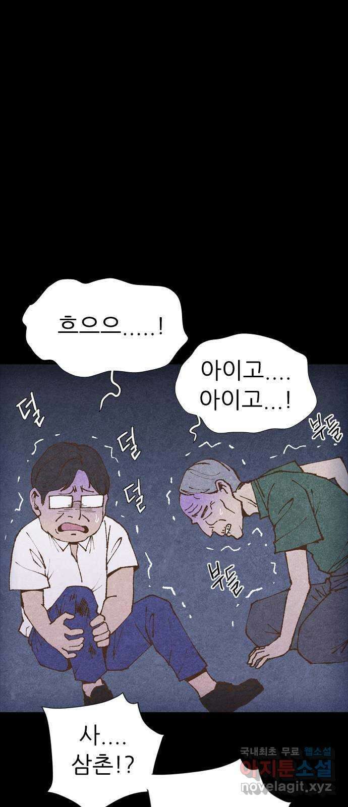 소름일기 57페이지 〈여름특집 비긴즈〉 - 기숙사Part.2(7) - 5