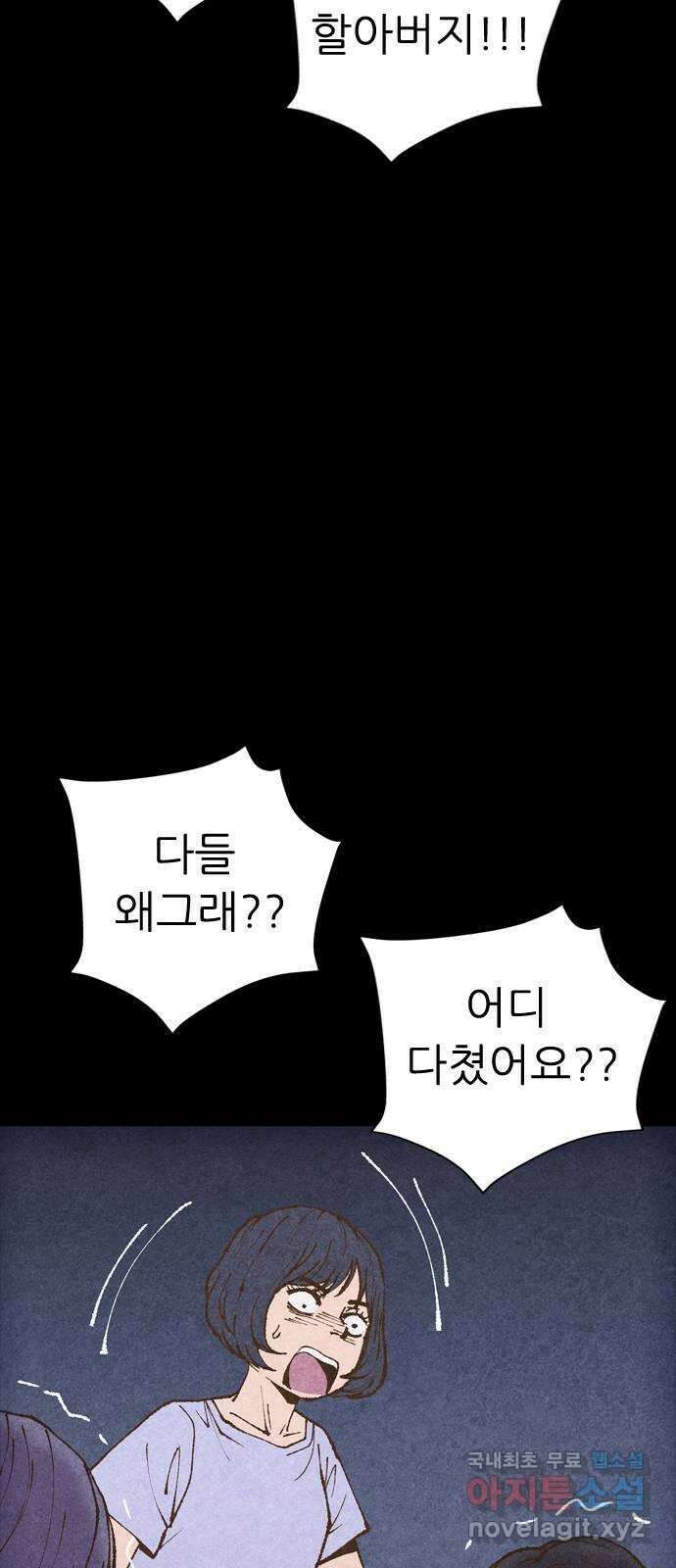 소름일기 57페이지 〈여름특집 비긴즈〉 - 기숙사Part.2(7) - 6