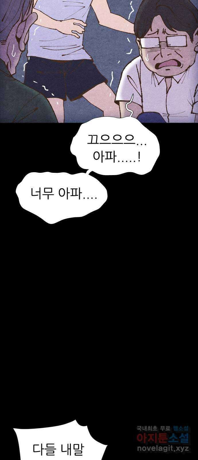 소름일기 57페이지 〈여름특집 비긴즈〉 - 기숙사Part.2(7) - 7