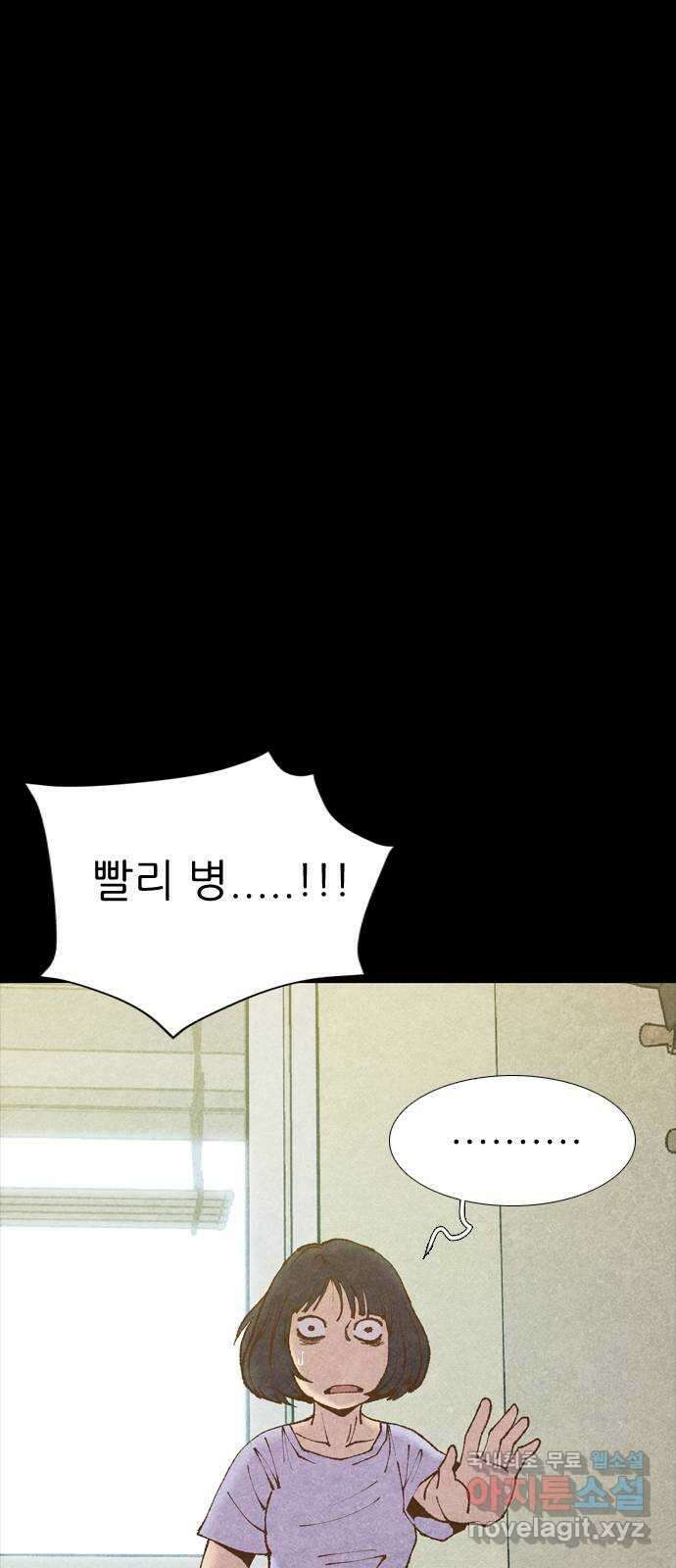 소름일기 57페이지 〈여름특집 비긴즈〉 - 기숙사Part.2(7) - 9