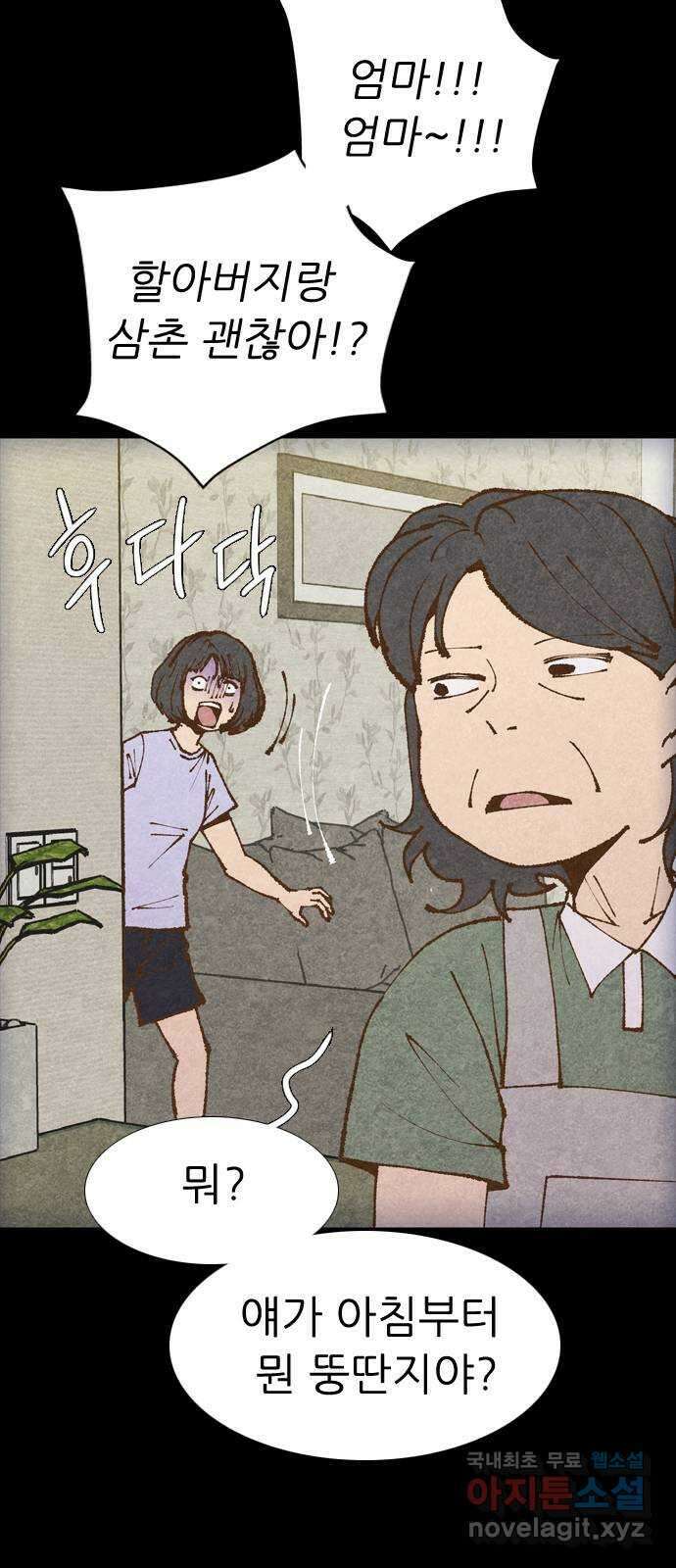 소름일기 57페이지 〈여름특집 비긴즈〉 - 기숙사Part.2(7) - 11