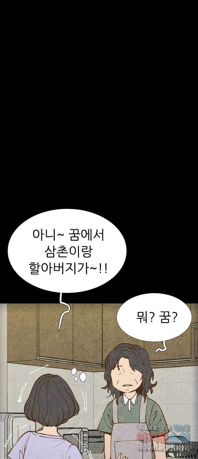 소름일기 57페이지 〈여름특집 비긴즈〉 - 기숙사Part.2(7) - 12