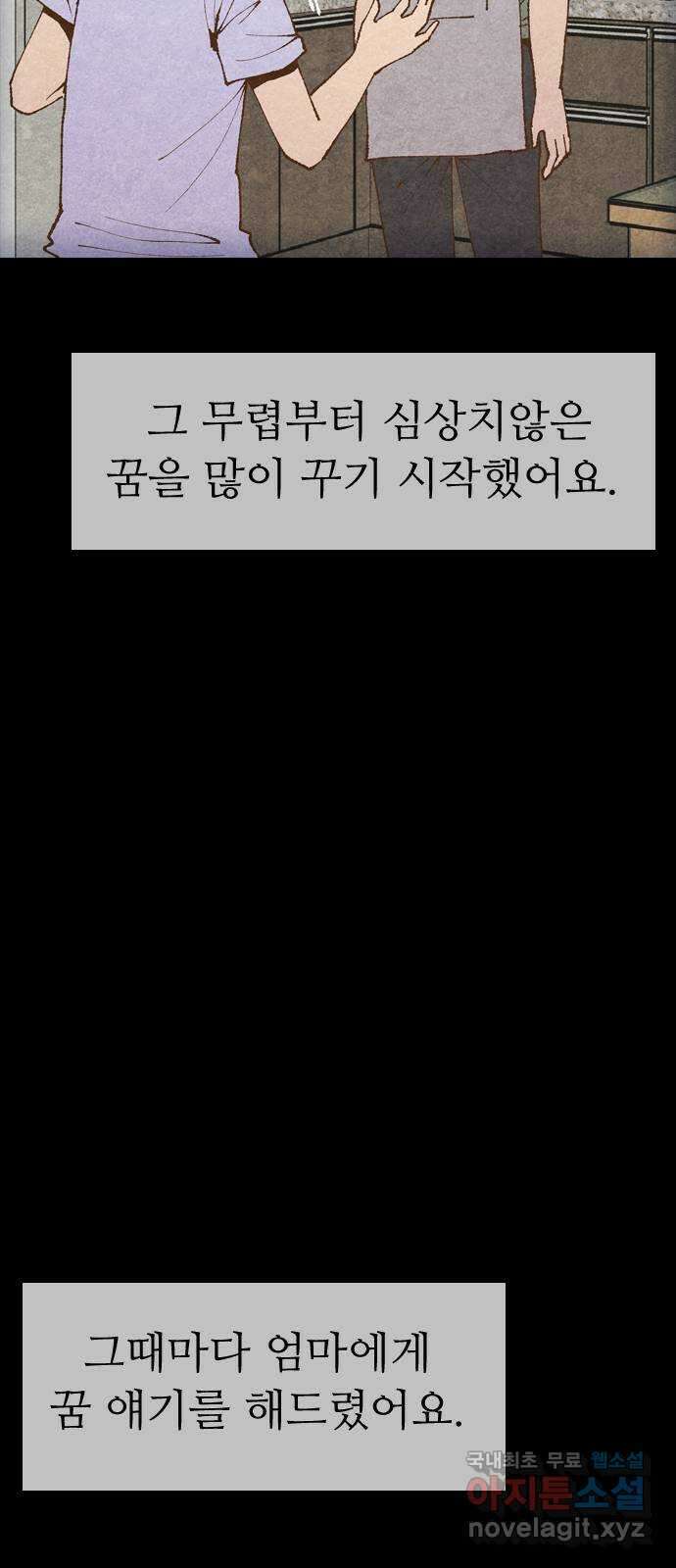 소름일기 57페이지 〈여름특집 비긴즈〉 - 기숙사Part.2(7) - 13