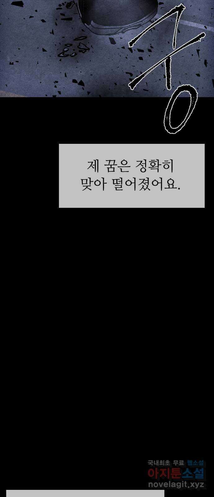 소름일기 57페이지 〈여름특집 비긴즈〉 - 기숙사Part.2(7) - 16