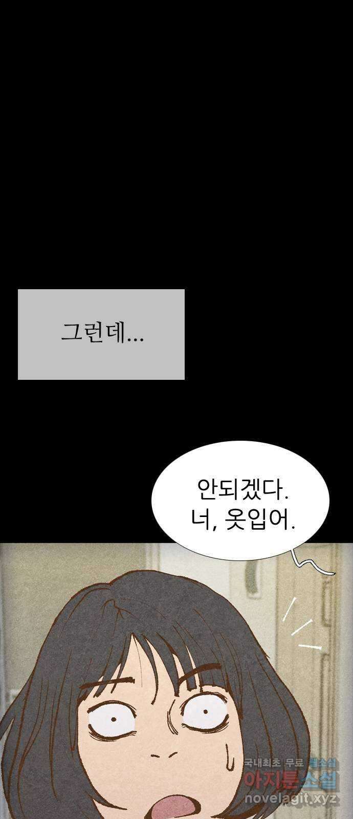 소름일기 57페이지 〈여름특집 비긴즈〉 - 기숙사Part.2(7) - 18