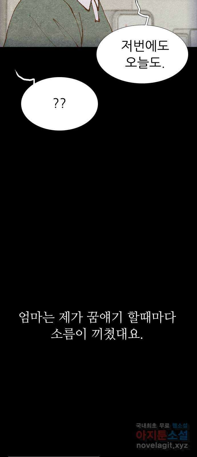 소름일기 57페이지 〈여름특집 비긴즈〉 - 기숙사Part.2(7) - 22