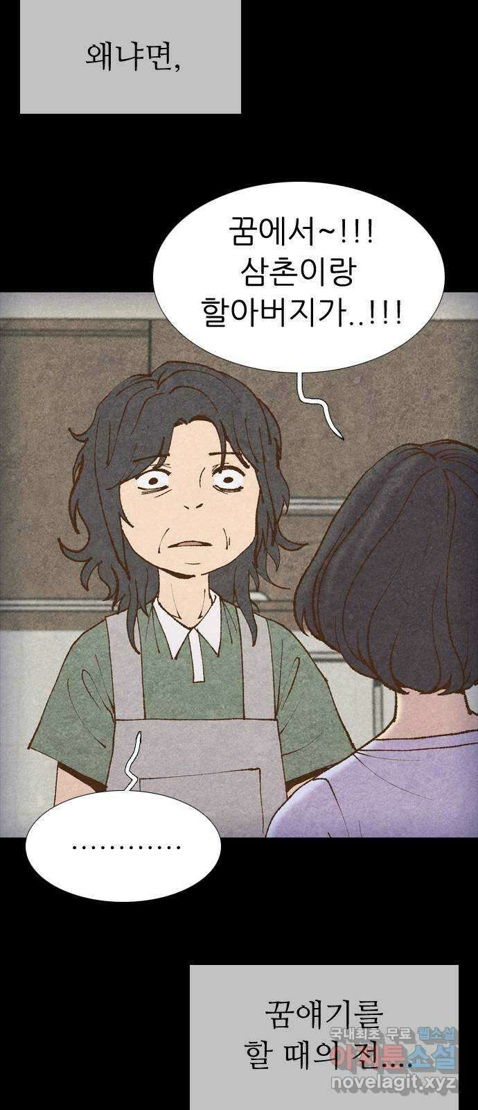 소름일기 57페이지 〈여름특집 비긴즈〉 - 기숙사Part.2(7) - 23