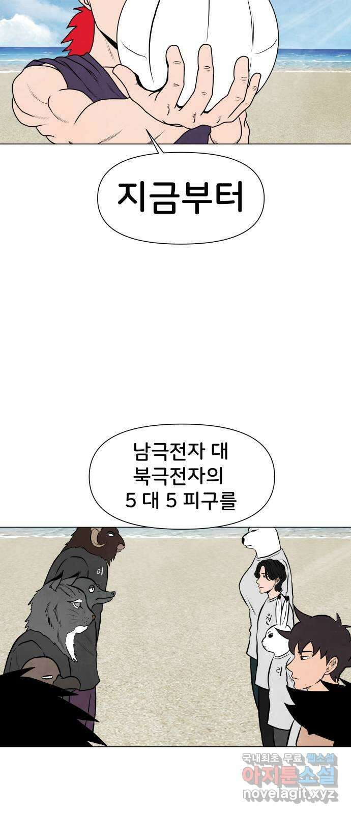 후덜덜덜 남극전자 218화 남극전자 VS 북극전자 (2) 2