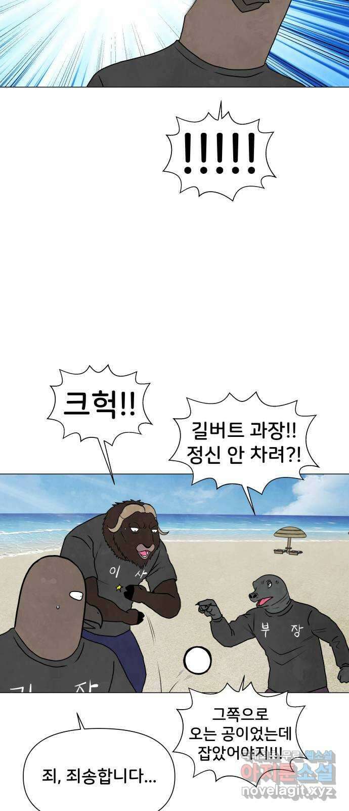 후덜덜덜 남극전자 218화 남극전자 VS 북극전자 (2) 8
