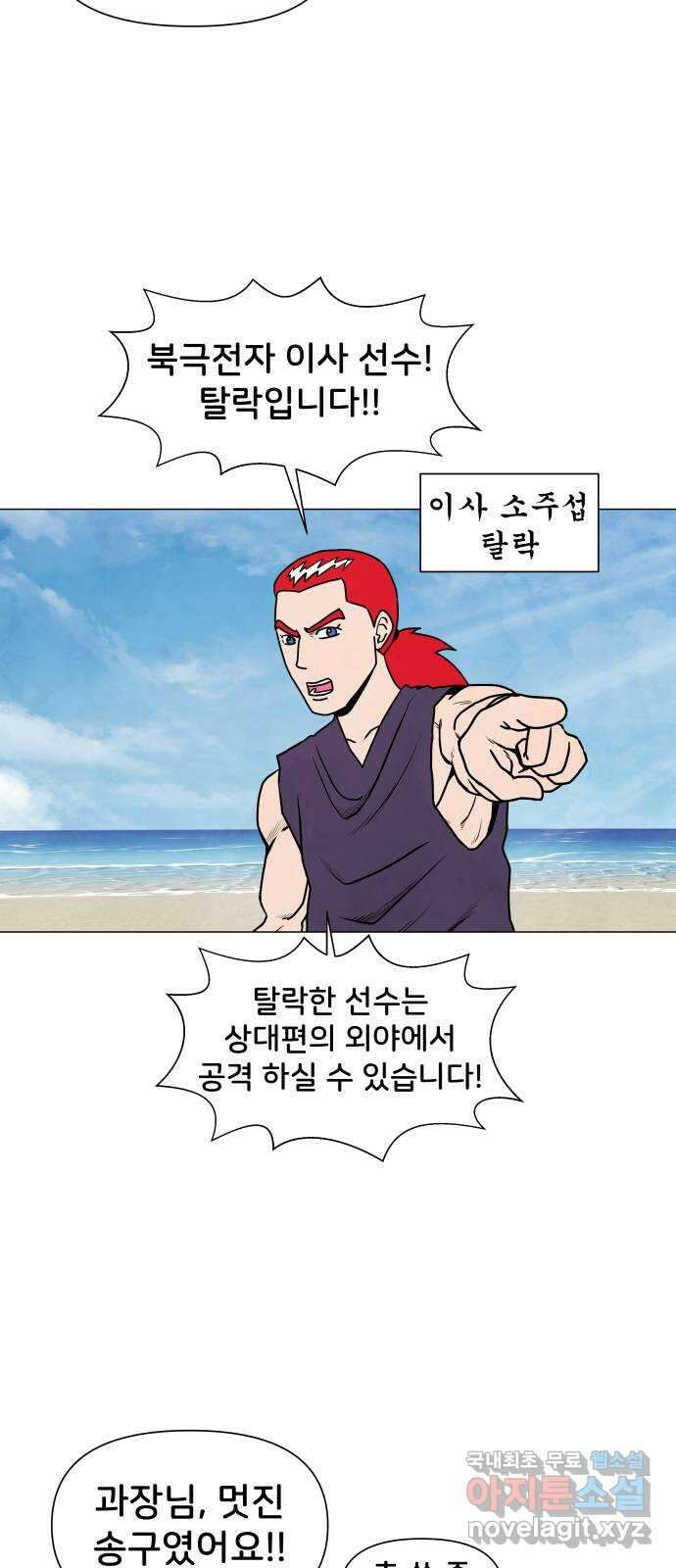 후덜덜덜 남극전자 218화 남극전자 VS 북극전자 (2) 9