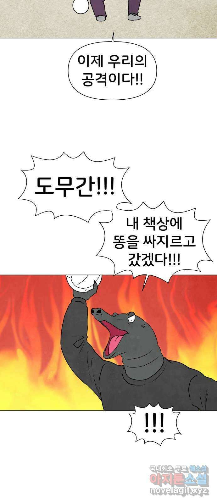 후덜덜덜 남극전자 218화 남극전자 VS 북극전자 (2) 11