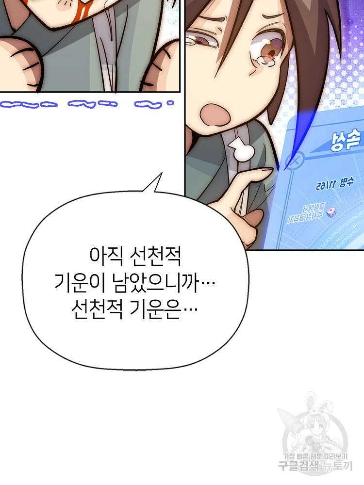 초초수련천년 2화 13