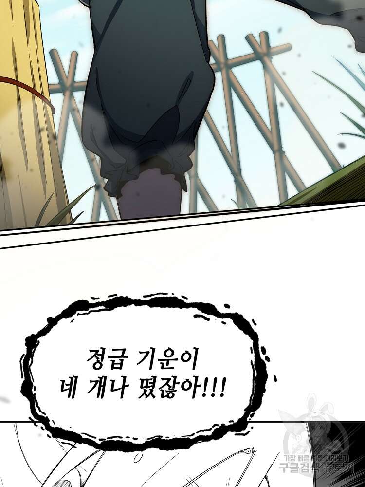초초수련천년 2화 17