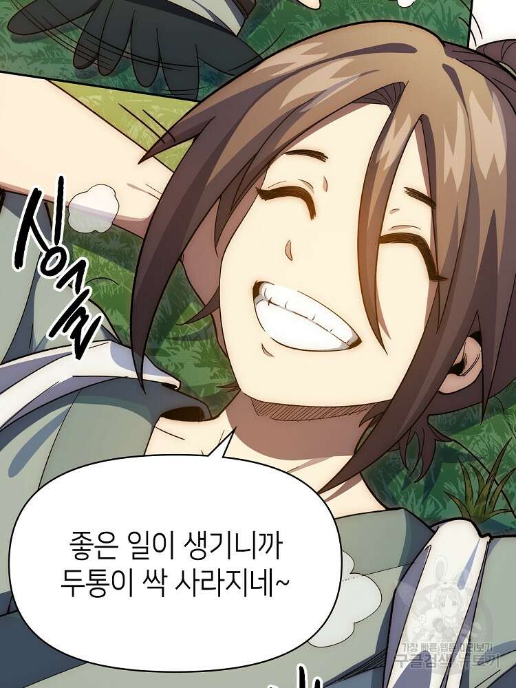 초초수련천년 2화 20