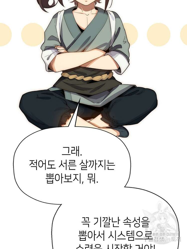 초초수련천년 2화 3