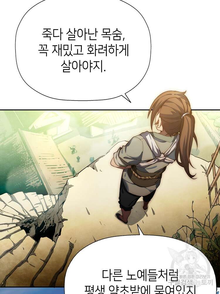 초초수련천년 2화 23