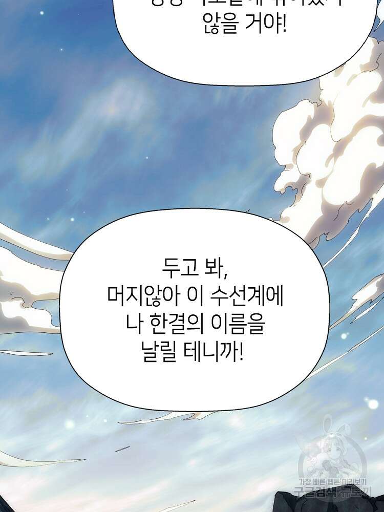 초초수련천년 2화 24