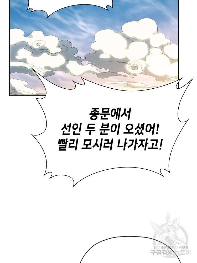 초초수련천년 2화 27