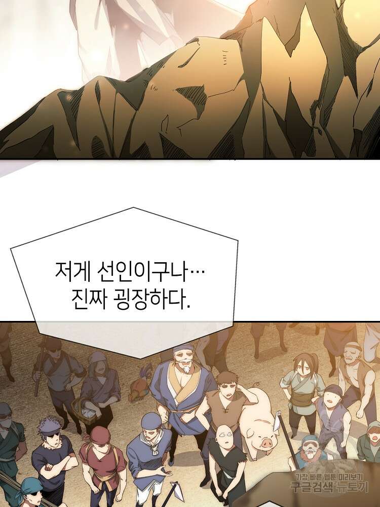 초초수련천년 2화 31