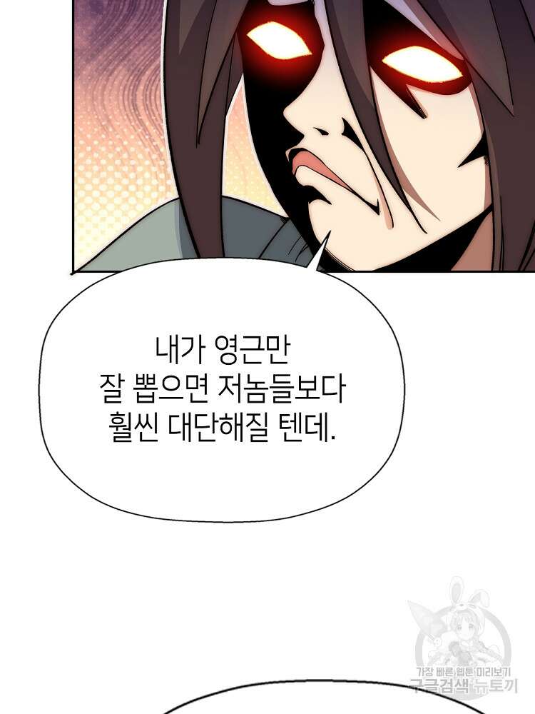 초초수련천년 2화 33