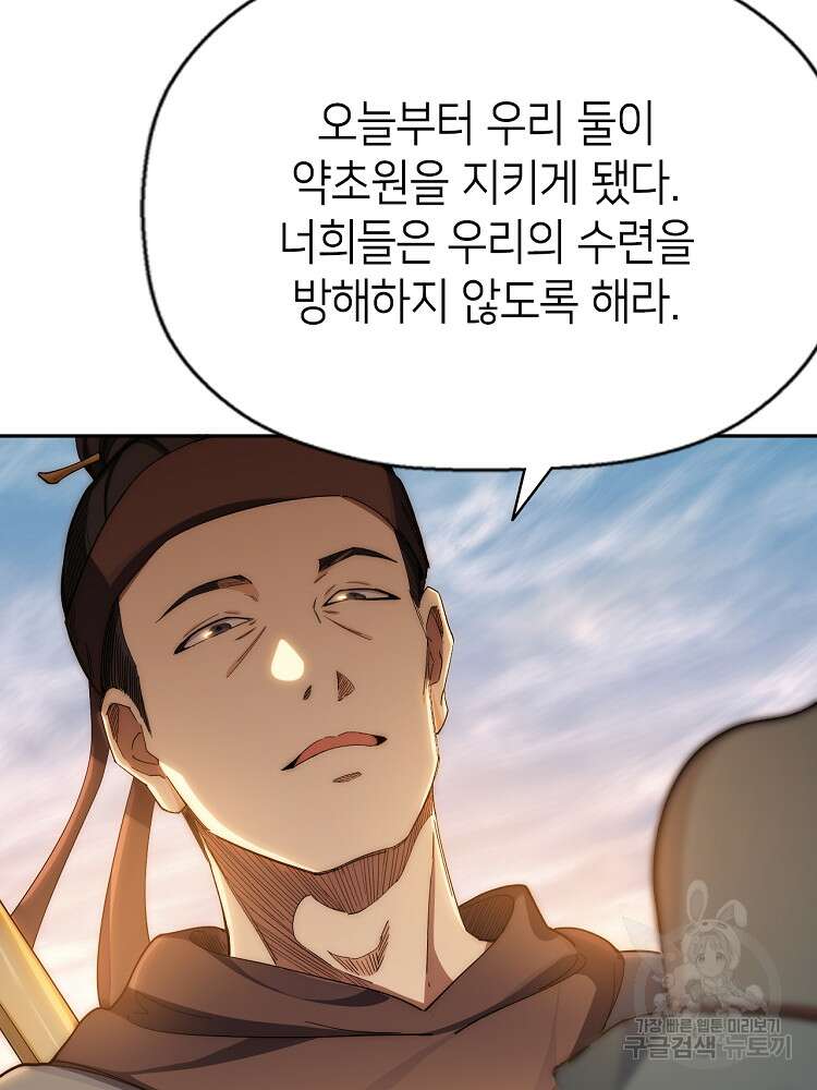 초초수련천년 2화 34