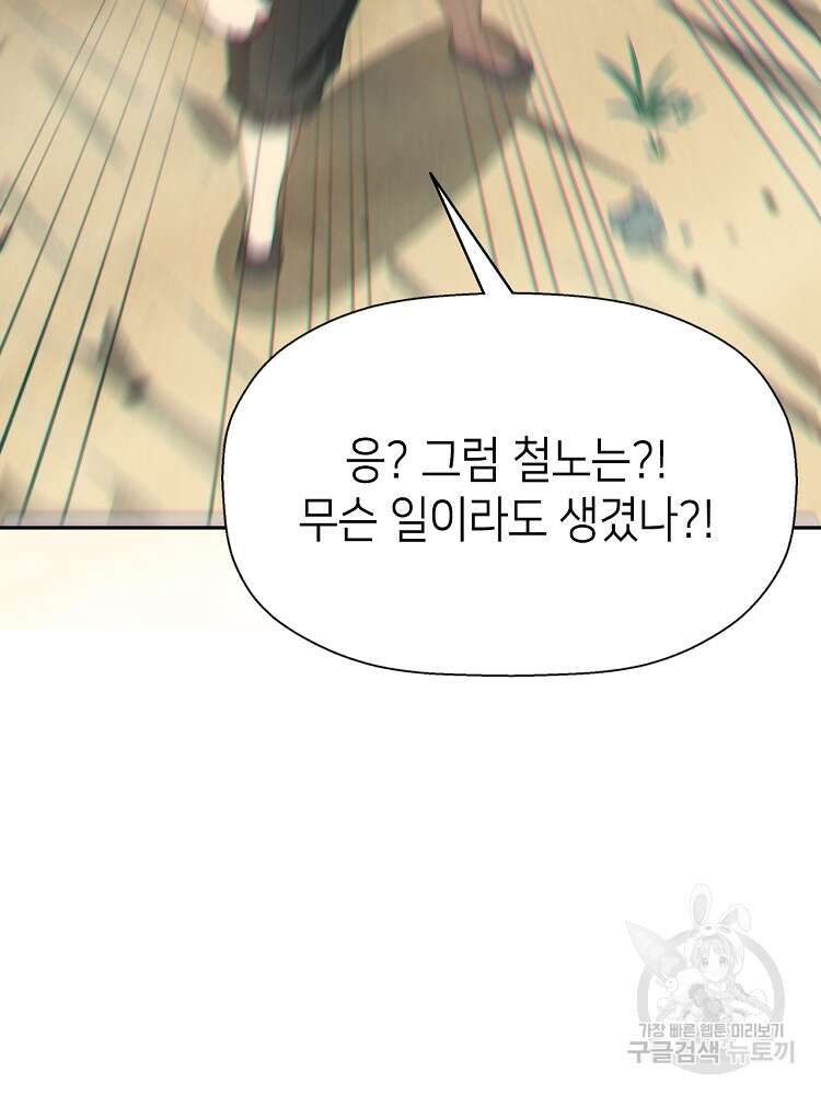 초초수련천년 2화 36