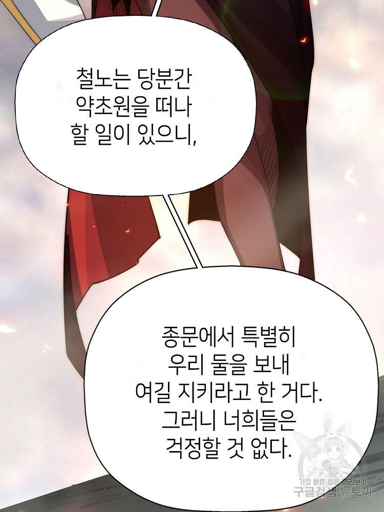 초초수련천년 2화 40