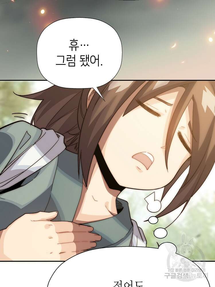 초초수련천년 2화 41