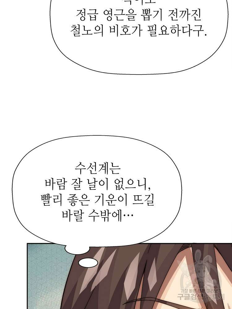 초초수련천년 2화 42