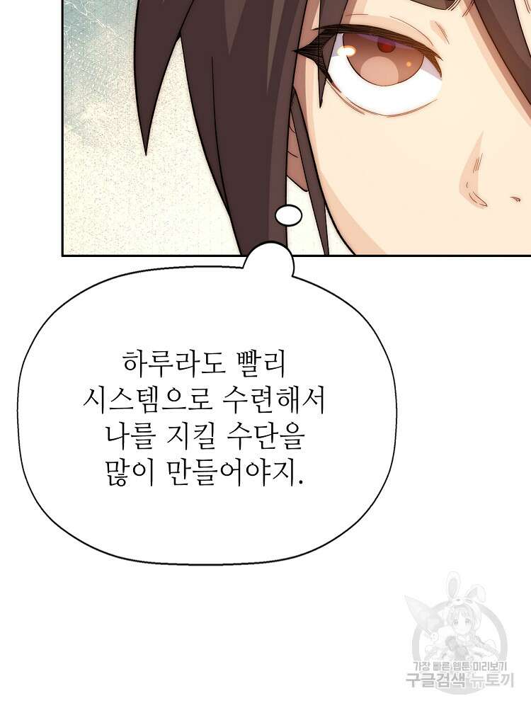 초초수련천년 2화 43