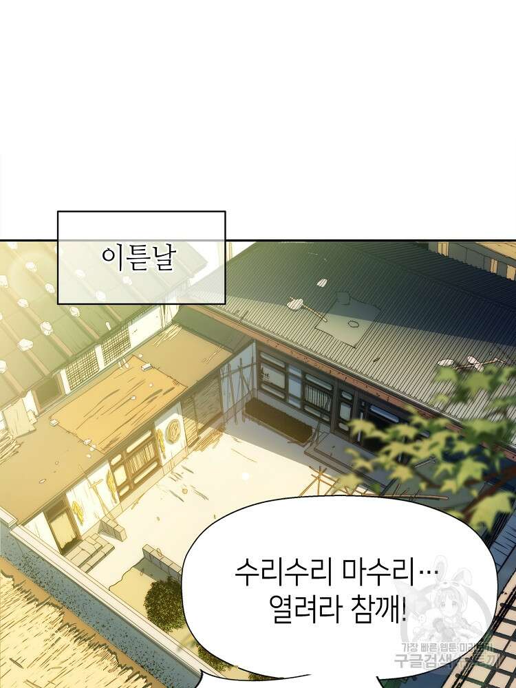 초초수련천년 2화 44