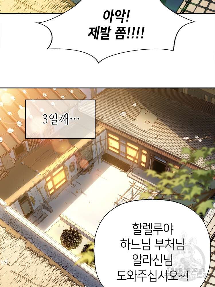 초초수련천년 2화 45