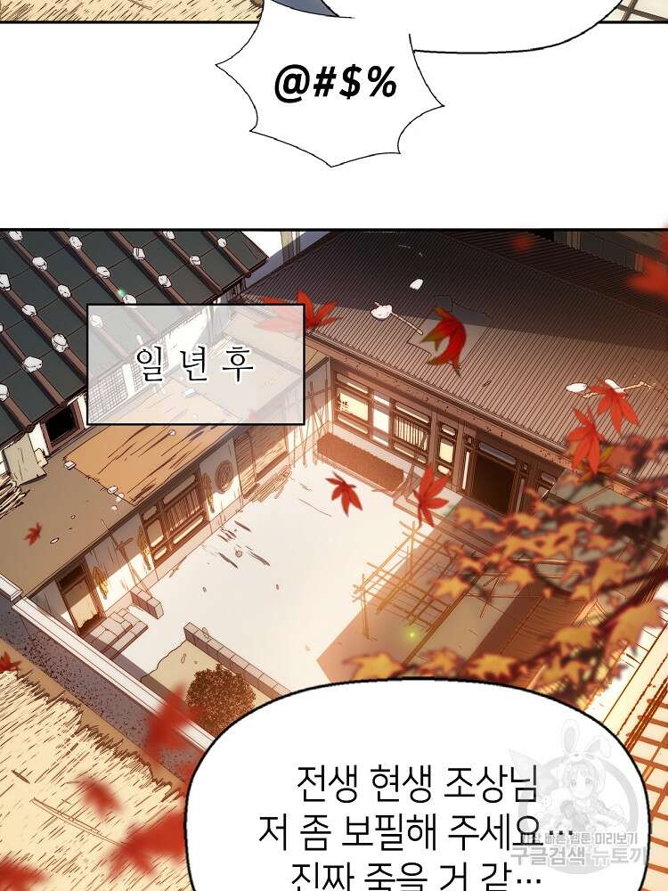 초초수련천년 2화 46