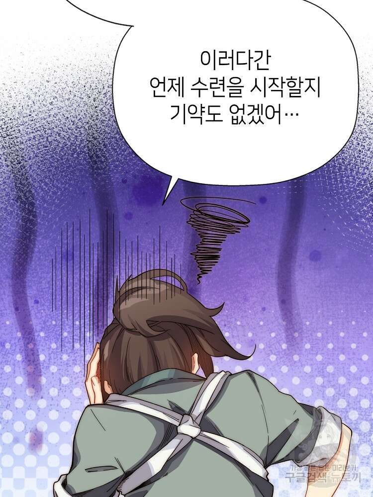 초초수련천년 2화 49