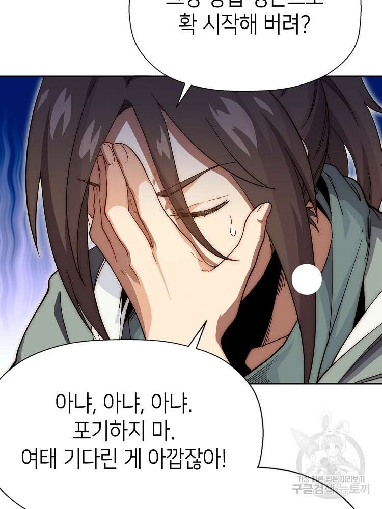 초초수련천년 2화 51