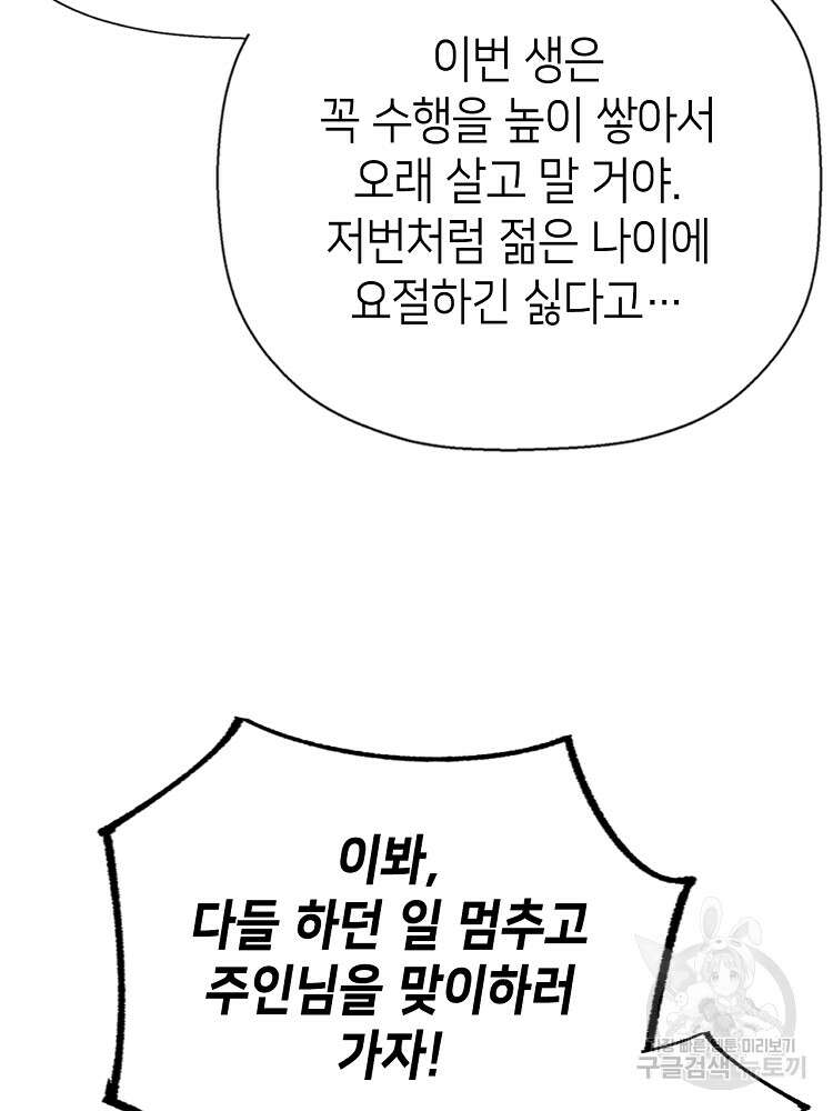 초초수련천년 2화 52