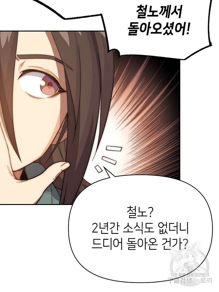 초초수련천년 2화 53