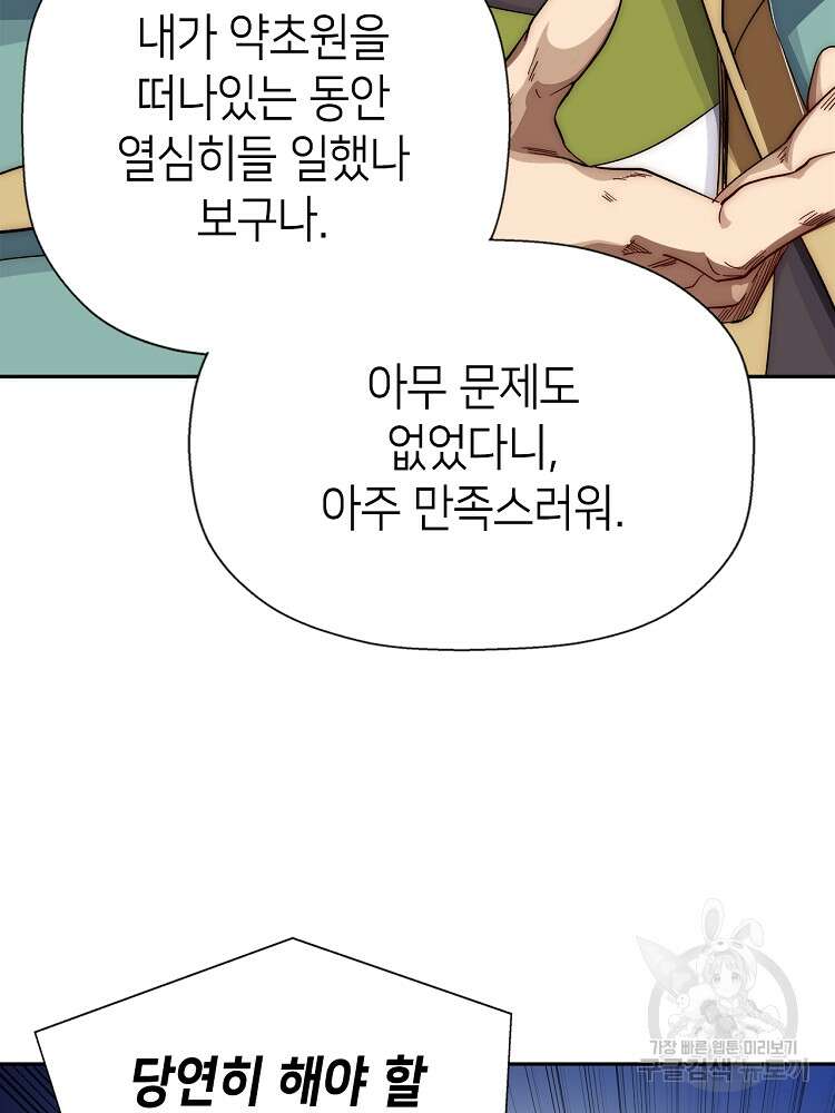 초초수련천년 2화 56