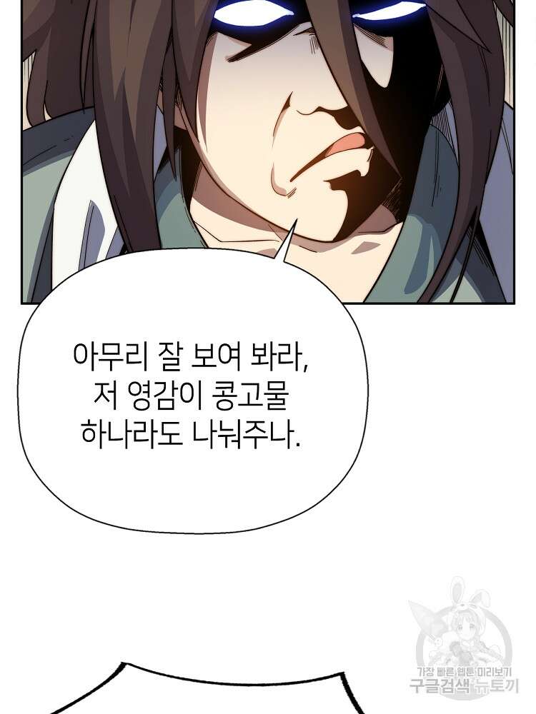 초초수련천년 2화 59