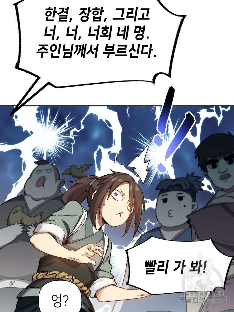 초초수련천년 2화 60