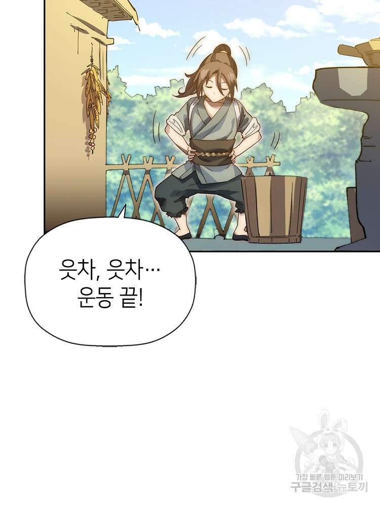 초초수련천년 2화 7